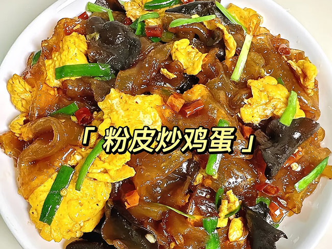 圆粉皮